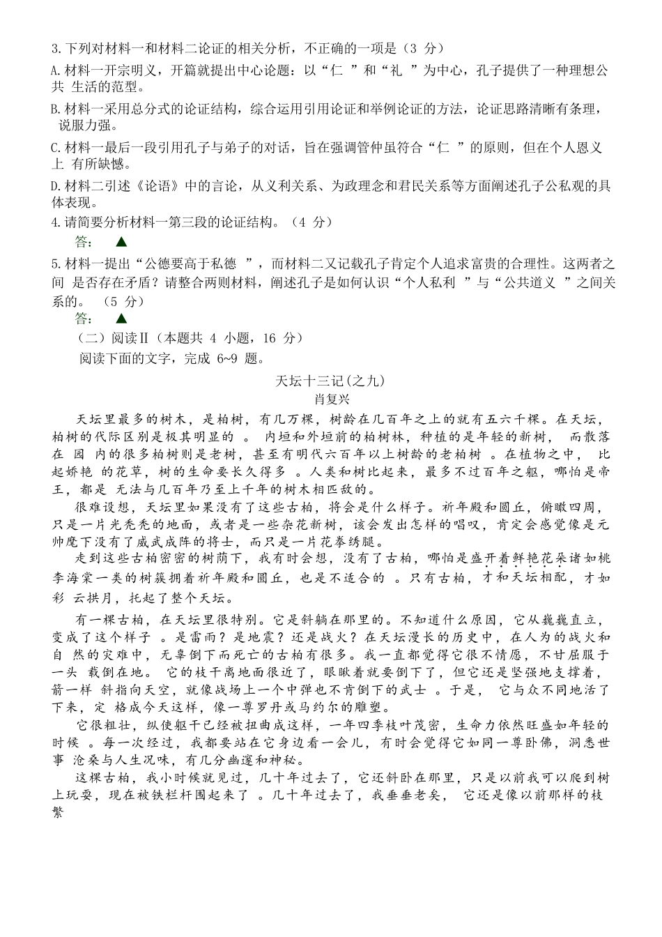 语文试卷【全国第七高中】【成都卷】四川省成都市第七中学2025-2026学年高三上学期10月月考(10.10-10.11).docx_第3页