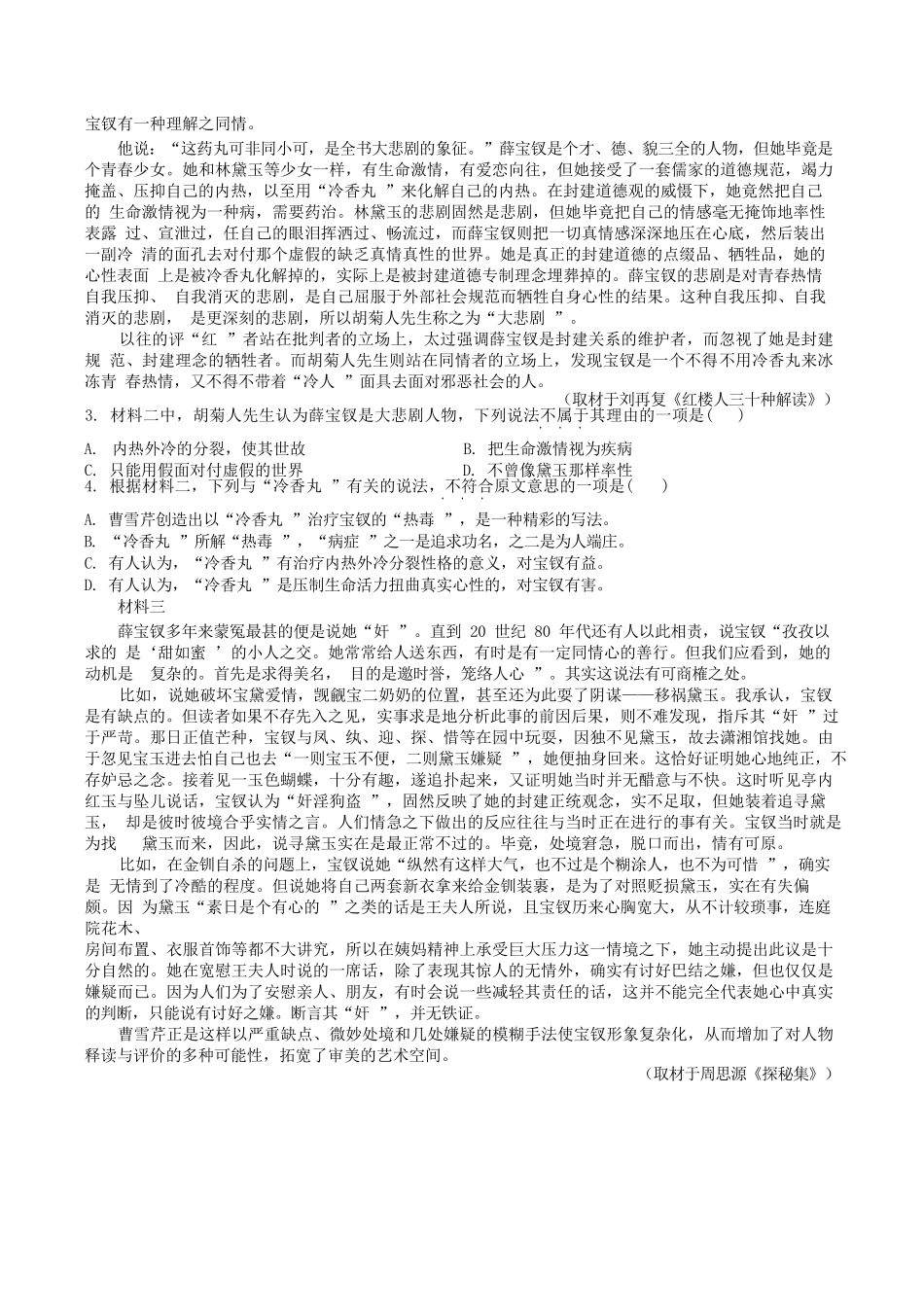 语文试卷+答案【北京卷】北京市西城区育才学校2025-2026学年高三上学期9月月考(9.26-9.27).docx_第2页
