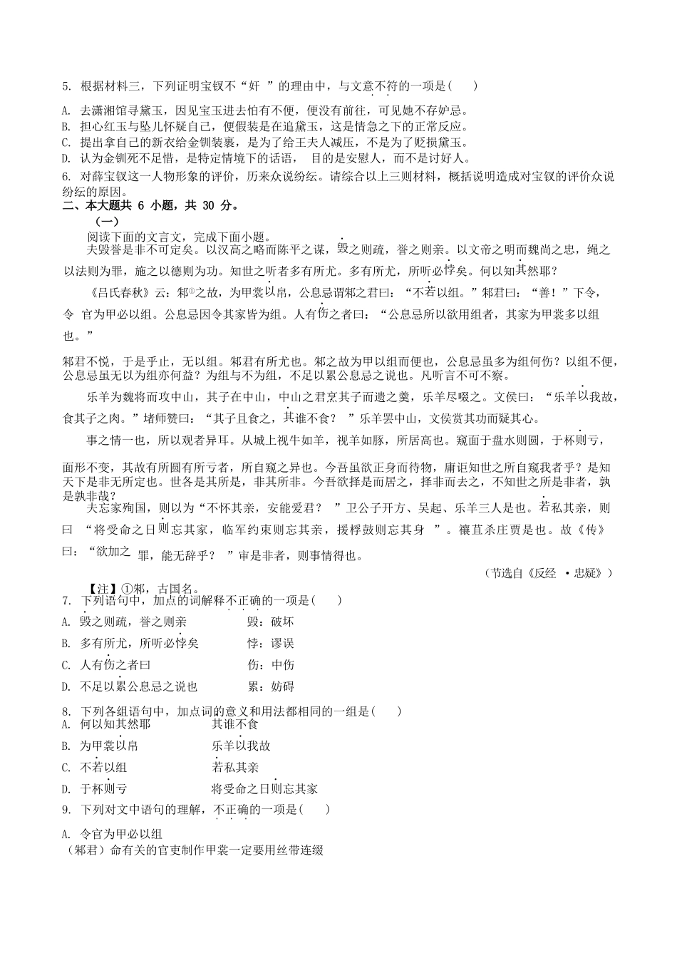 语文试卷+答案【北京卷】北京市西城区育才学校2025-2026学年高三上学期9月月考(9.26-9.27).docx_第3页