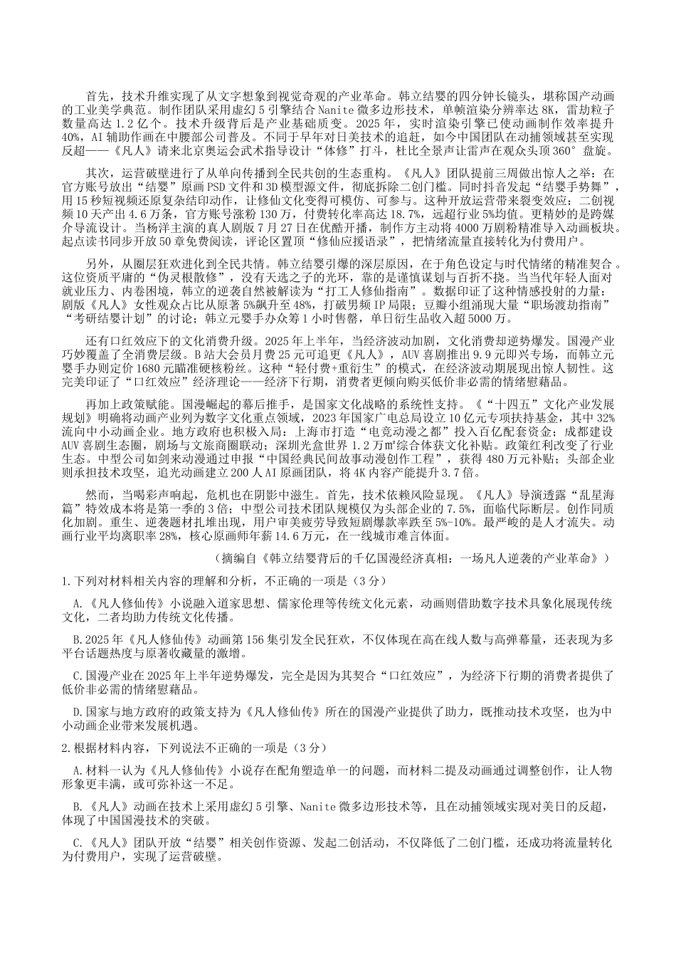 语文试卷+答案福建省“三明二中、永春一中、龙岩一中”三校2025-2026学年高三上学期10月协作考试(10.17-10.18).docx_第2页