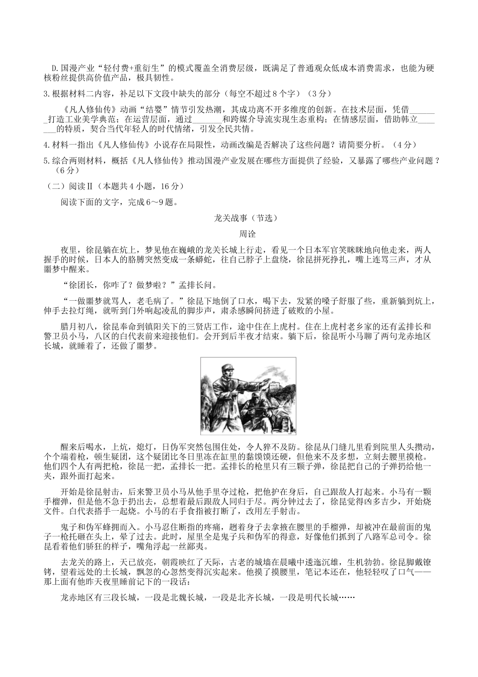 语文试卷+答案福建省“三明二中、永春一中、龙岩一中”三校2025-2026学年高三上学期10月协作考试(10.17-10.18).docx_第3页