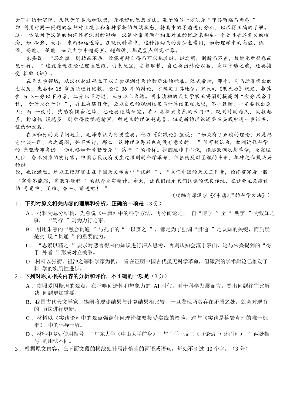 语文试卷+答案福建省厦门第一中学2025-2026学年高三上学期10月月考(10.6-10.7).docx_第2页