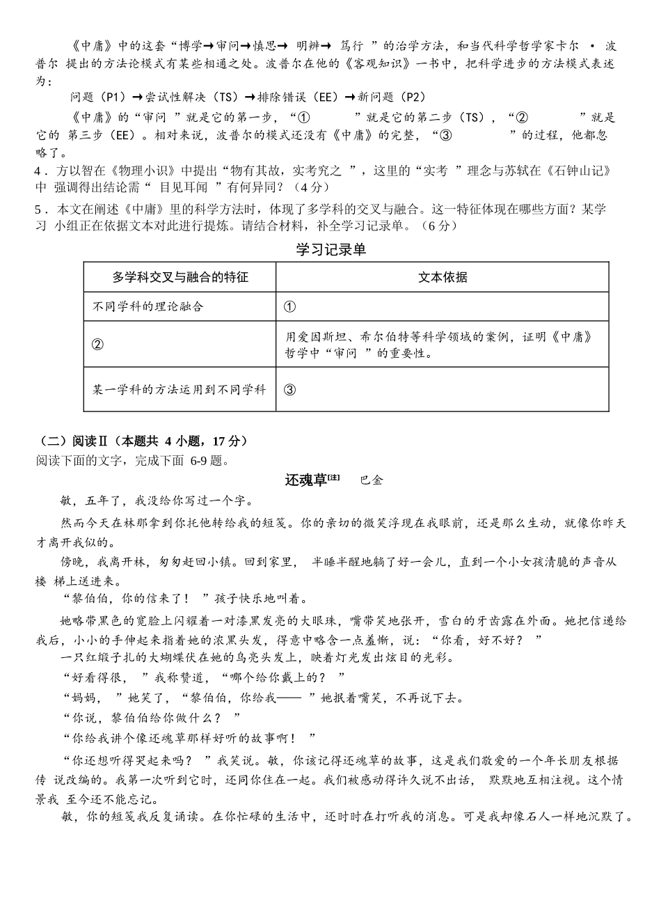 语文试卷+答案福建省厦门第一中学2025-2026学年高三上学期10月月考(10.6-10.7).docx_第3页