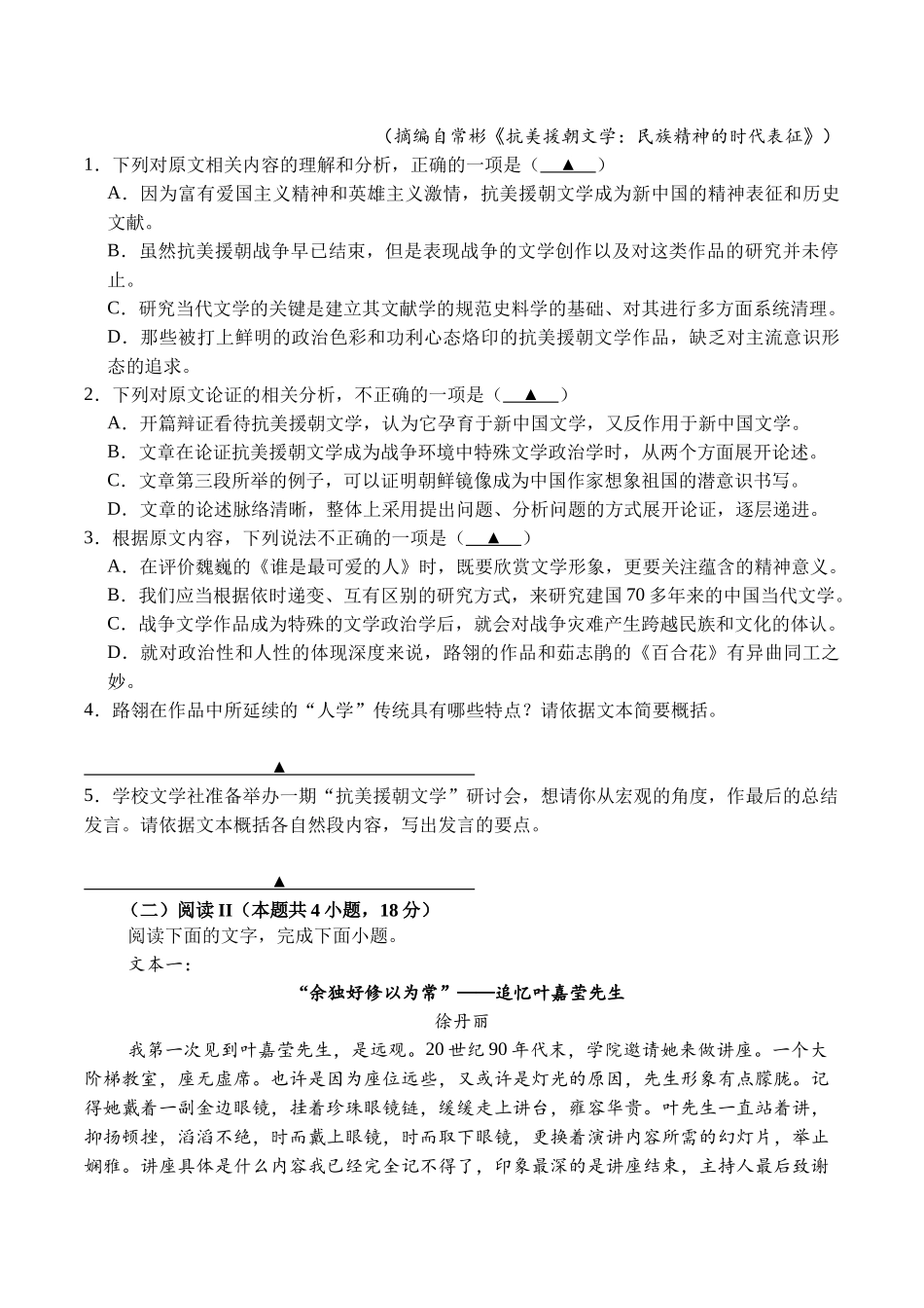 语文试卷+答案四川省广安中学2026年高考冲刺月测卷二暨高三上学期9月月考(9.25左右).docx_第2页