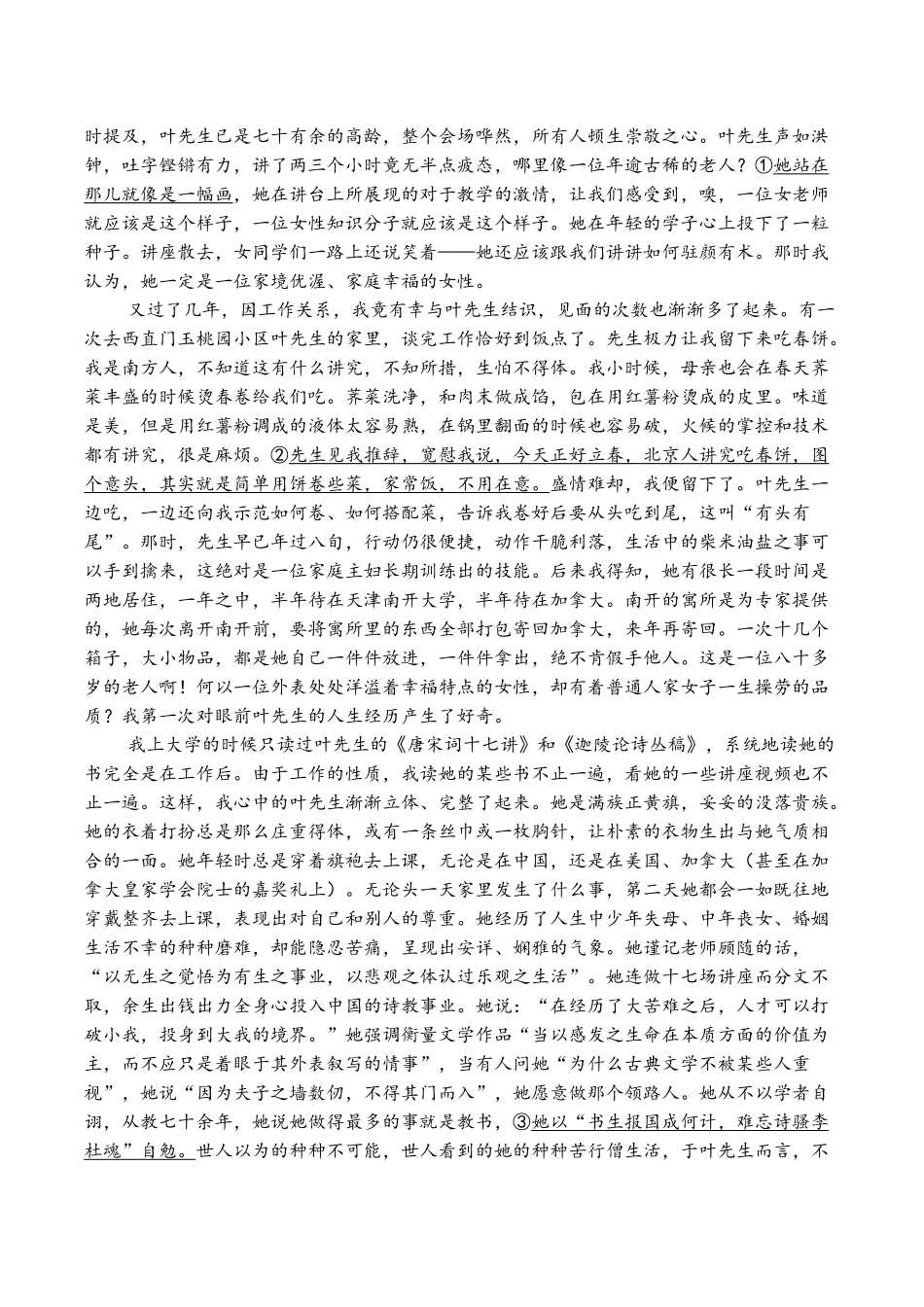 语文试卷+答案四川省广安中学2026年高考冲刺月测卷二暨高三上学期9月月考(9.25左右).docx_第3页