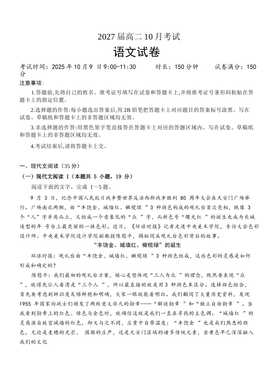 语文试卷10.09【高二】湖北省云学联盟2027届高二年级上学期10月考试.docx_第1页