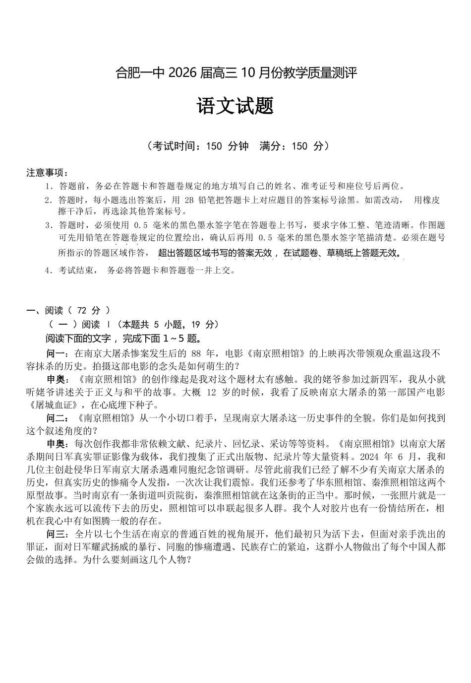 语文试卷安徽省合肥一中2026届高三10月份教学质量测评（10.21-10.22）.docx_第1页