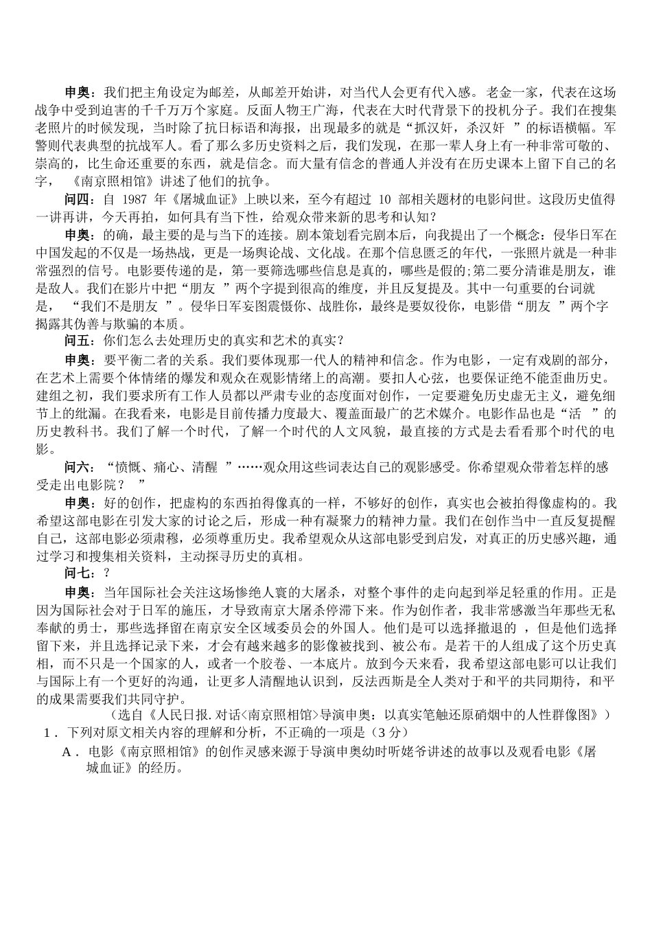 语文试卷安徽省合肥一中2026届高三10月份教学质量测评（10.21-10.22）.docx_第2页