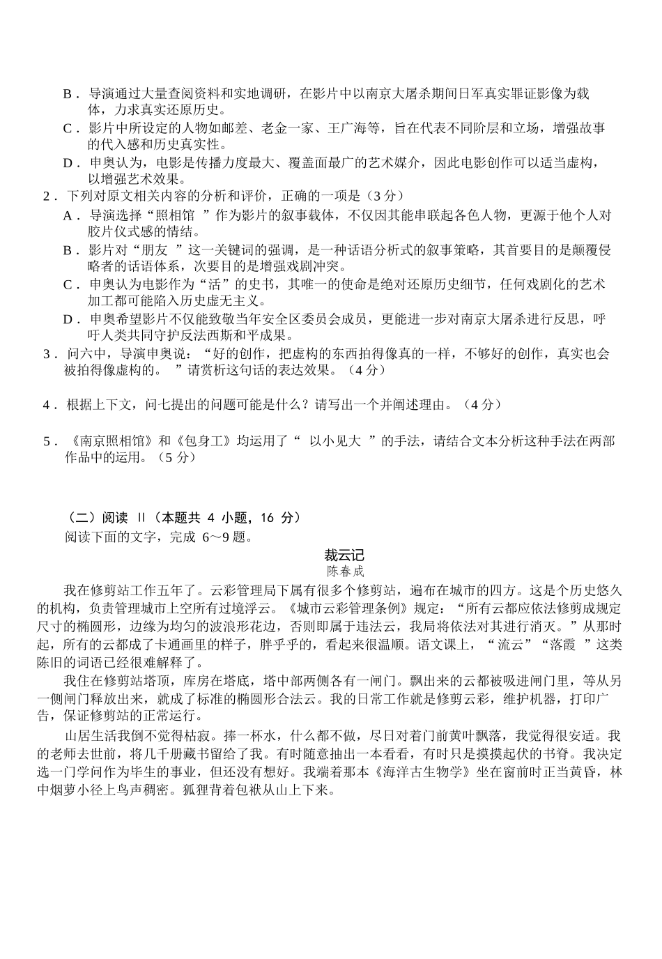 语文试卷安徽省合肥一中2026届高三10月份教学质量测评（10.21-10.22）.docx_第3页