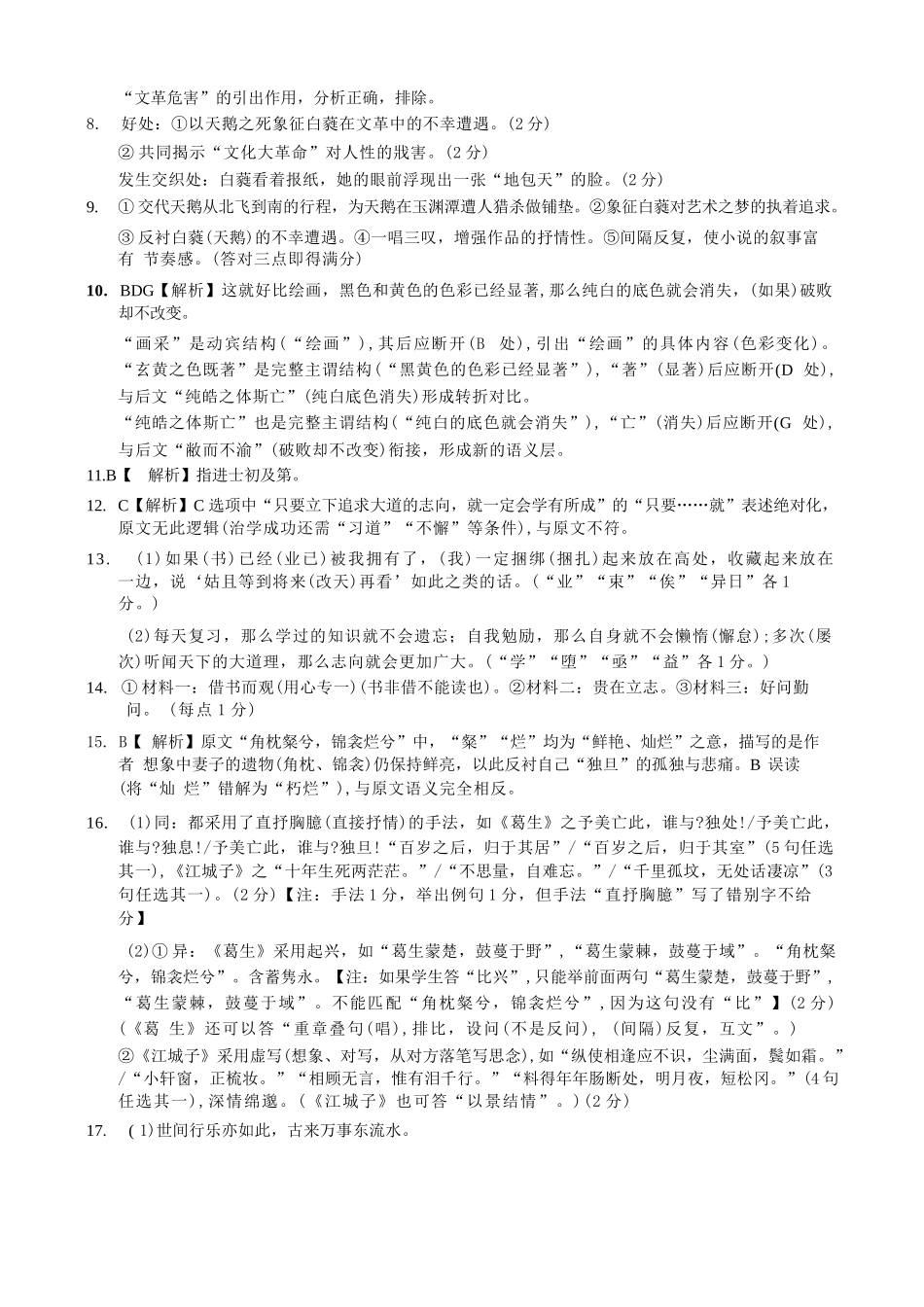 语文试卷答案【Top50强校】重庆市西南大学附属中学校2026届高三上学期10月月考(10.4-10.5).docx_第2页