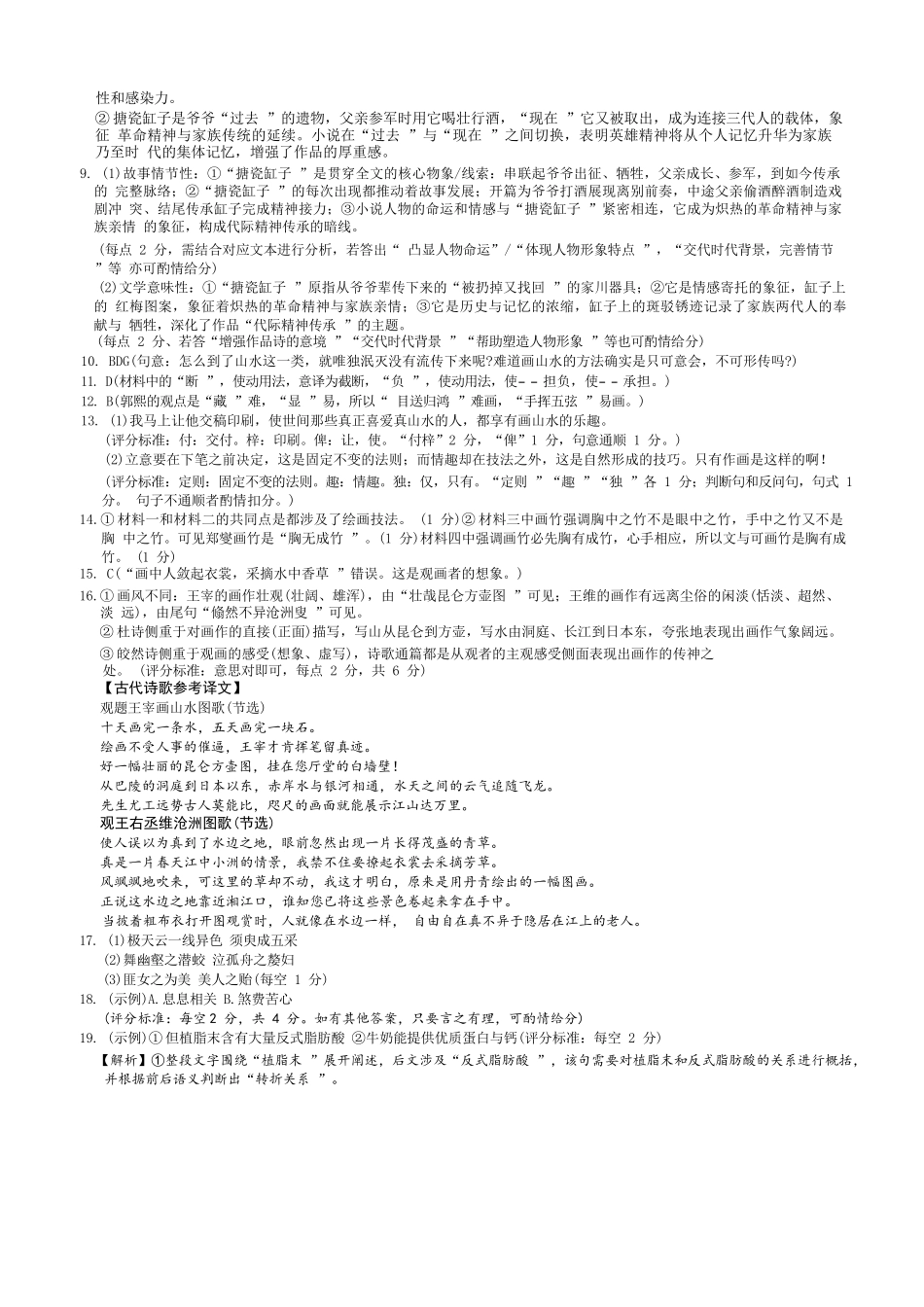 语文试卷答案【百强校Top5】湖南省长沙市长郡中学2026届高三上学期月考试卷（二）(10.10-10.11).docx_第2页