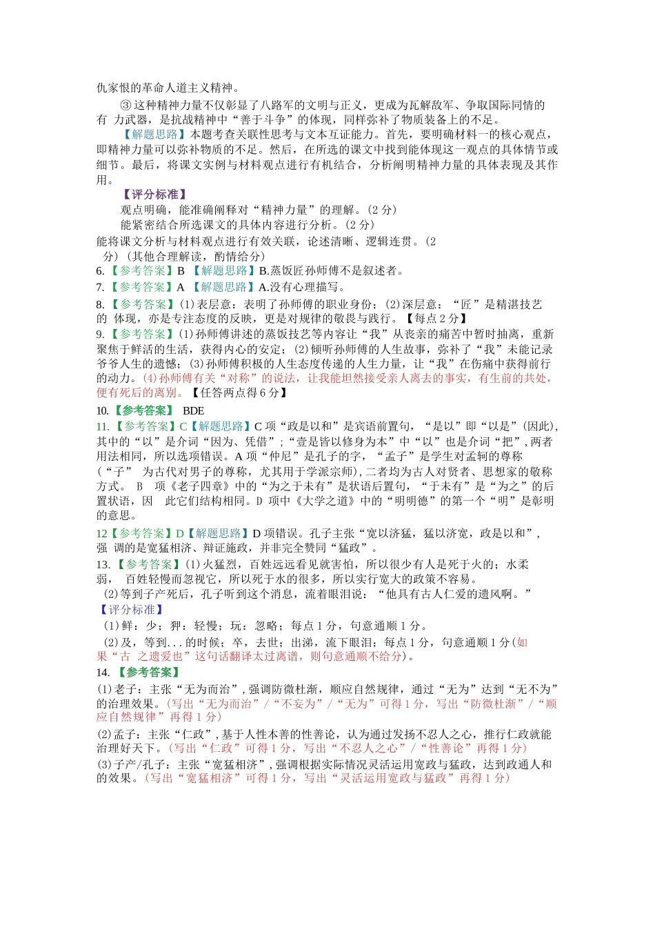 语文试卷答案【高二】浙江省2025学年第一学期浙江省精诚联盟高二年级10月联考(10.8-10.10).docx_第2页