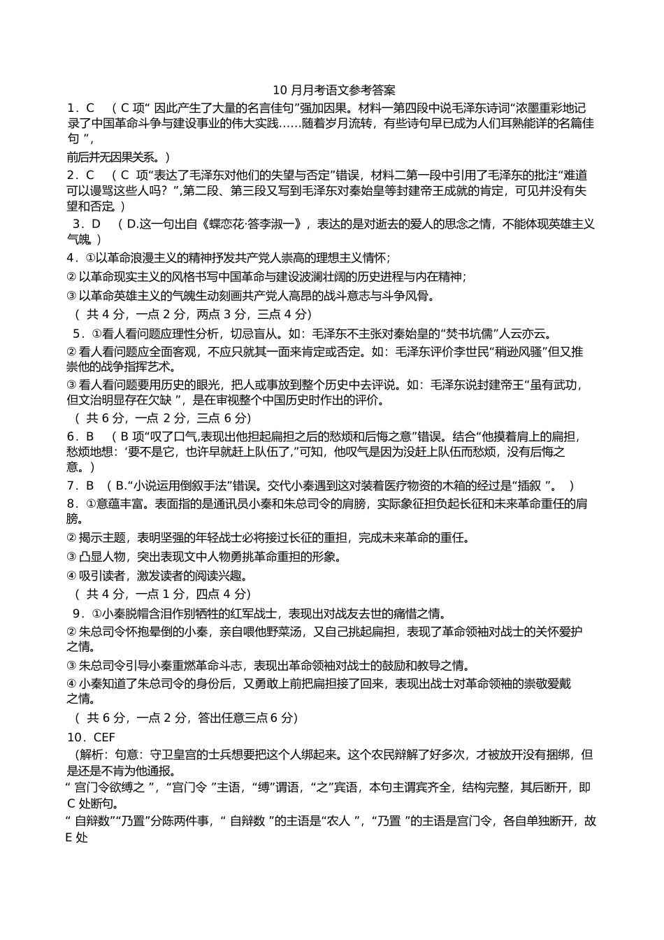 语文试卷答案【高一】山东省济宁市实验中学2025级(2028届)高一上学期10月月考(10.15左右).docx_第1页
