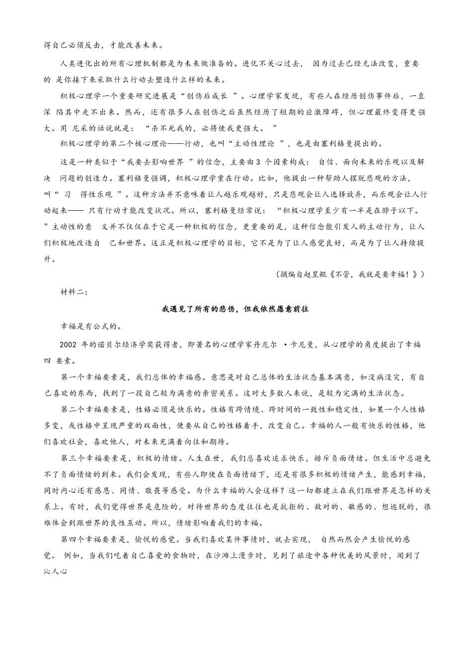 语文试卷答案【黑吉辽蒙卷】【高二】黑龙江省大庆实验中学2025-2026学年度上学期高二年级上开学考试(8.23-8.24).docx_第2页