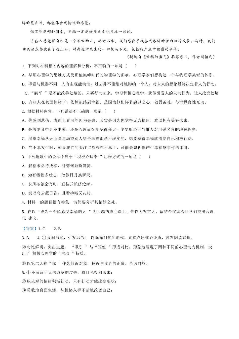 语文试卷答案【黑吉辽蒙卷】【高二】黑龙江省大庆实验中学2025-2026学年度上学期高二年级上开学考试(8.23-8.24).docx_第3页