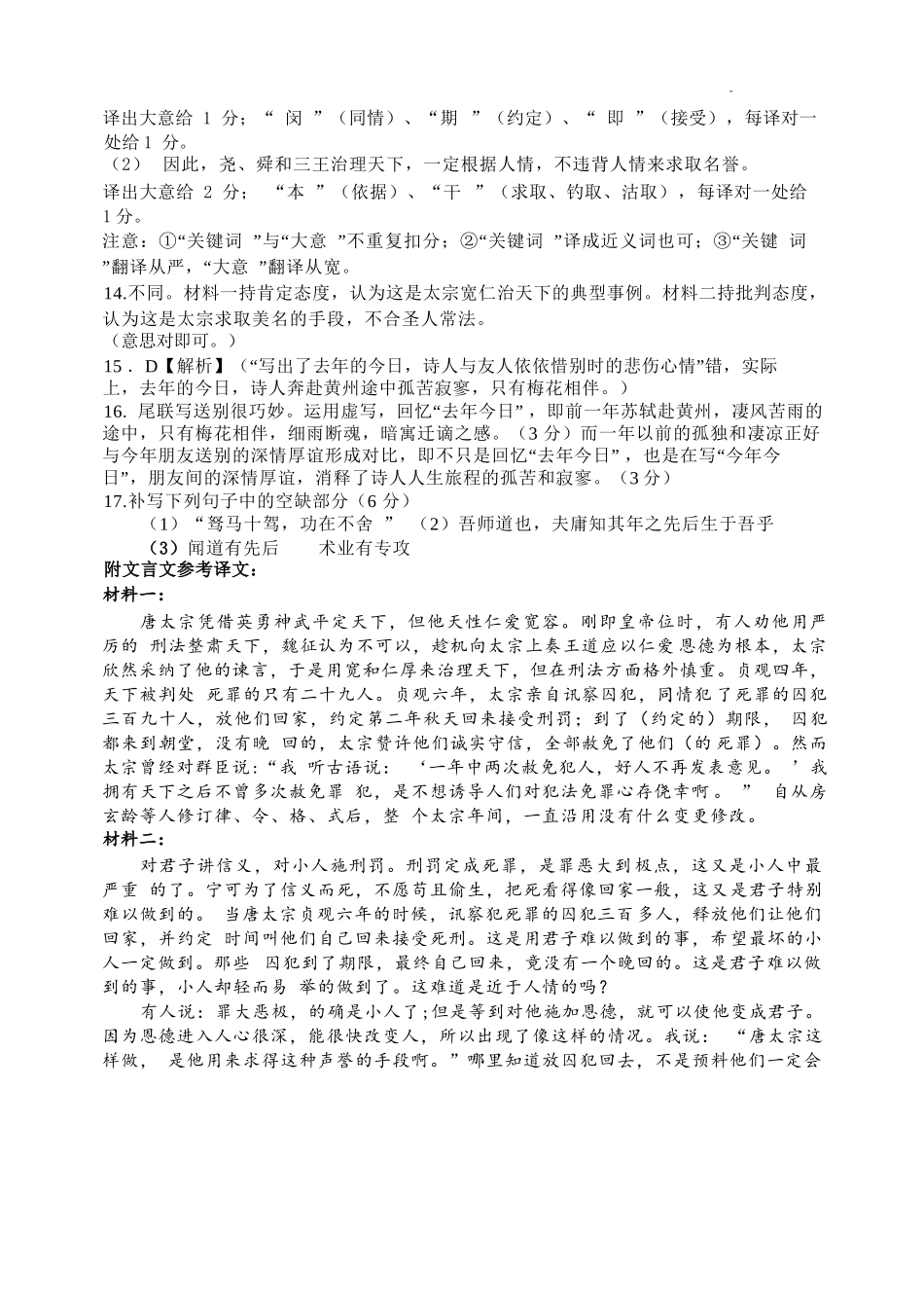 语文试卷答案【黑吉辽蒙卷】【高一】辽宁省沈阳市东北育才高中2025-2026学年高一上学期第一次(10月)月考(10.13-10.14).docx_第2页
