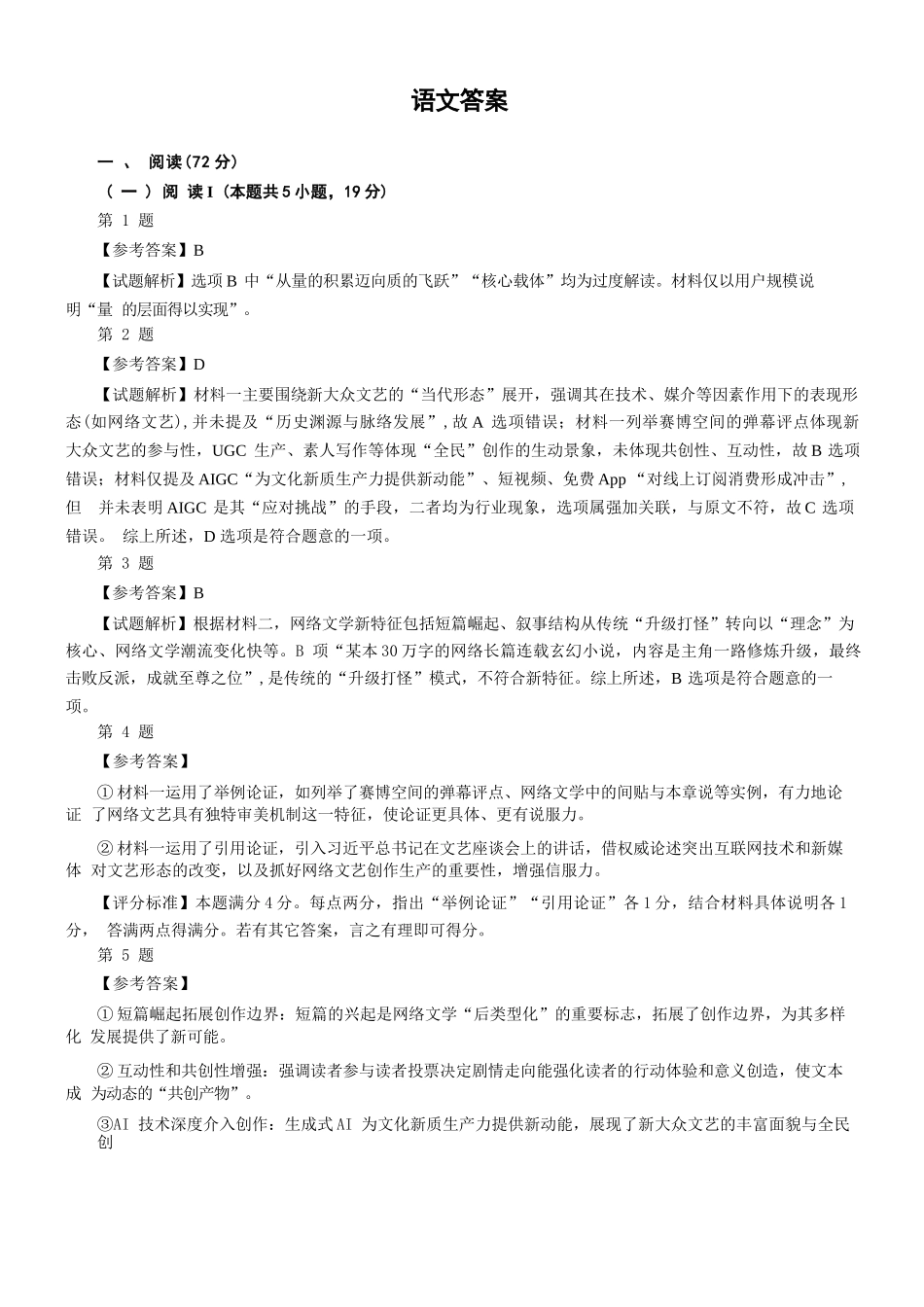 语文试卷答案【黑吉辽蒙卷】黑龙江省-大庆市2026届高三年级第一次教学质量检测(大庆一模)（9.11-9.12）.docx_第1页
