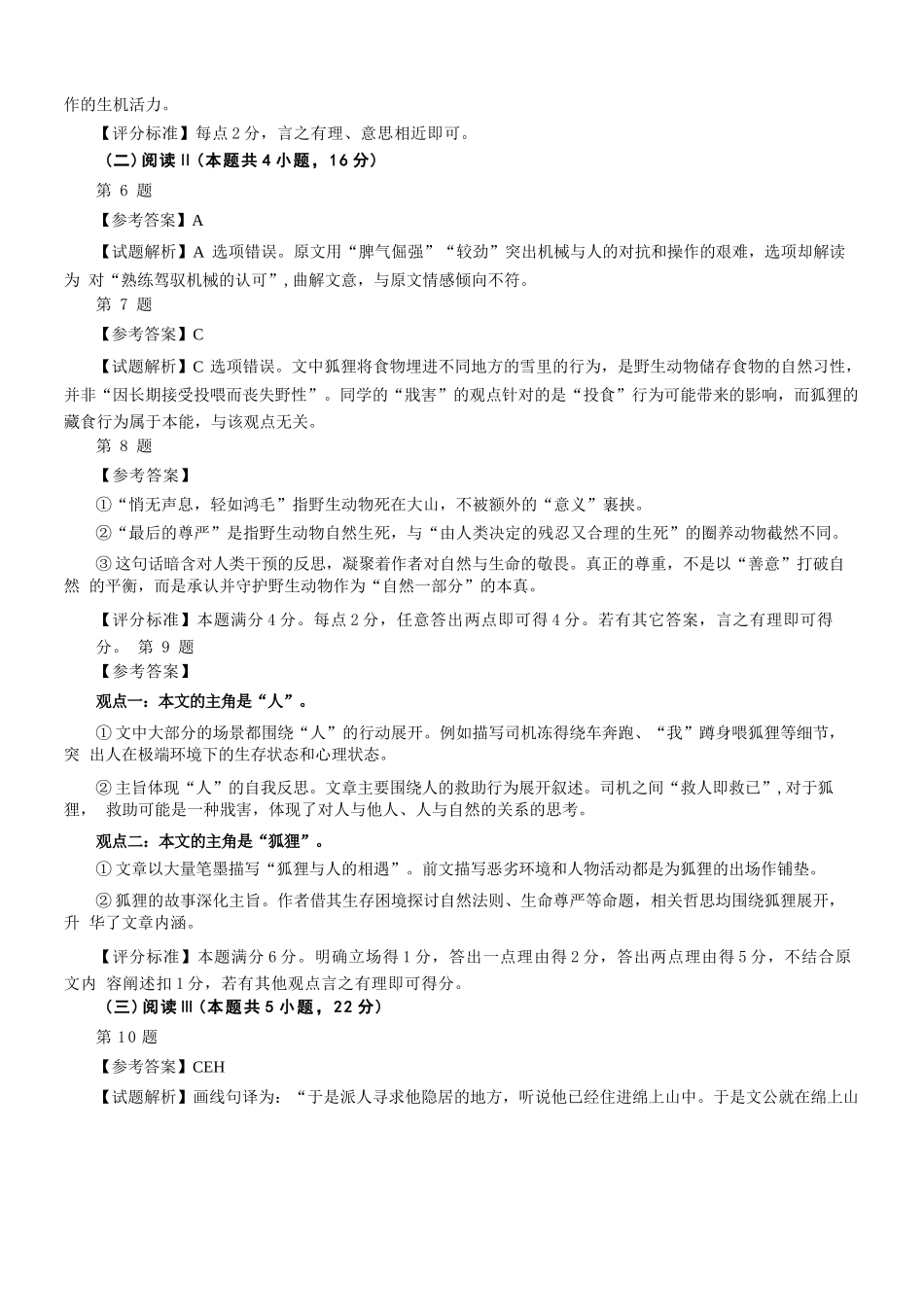 语文试卷答案【黑吉辽蒙卷】黑龙江省-大庆市2026届高三年级第一次教学质量检测(大庆一模)（9.11-9.12）.docx_第2页
