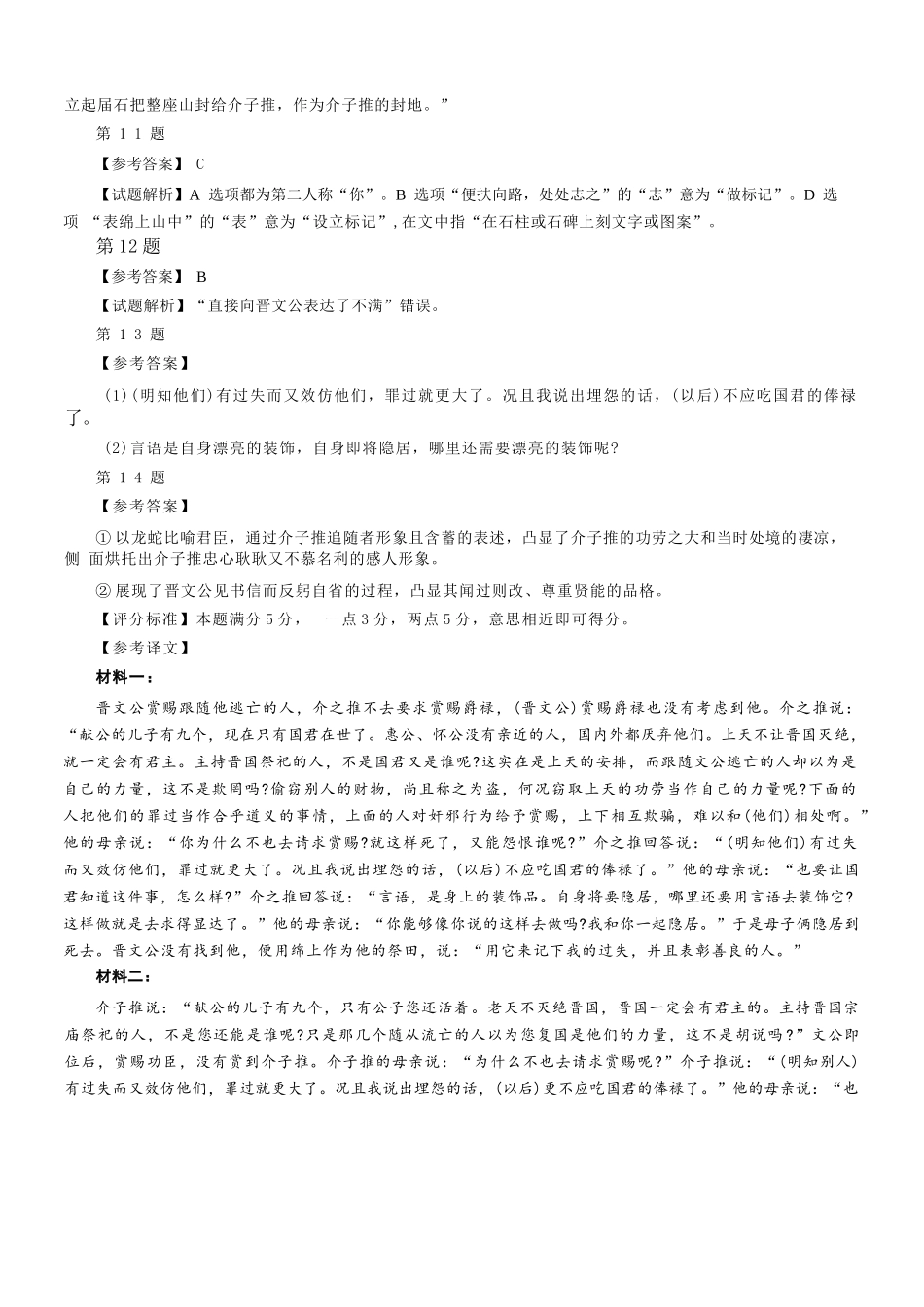 语文试卷答案【黑吉辽蒙卷】黑龙江省-大庆市2026届高三年级第一次教学质量检测(大庆一模)（9.11-9.12）.docx_第3页