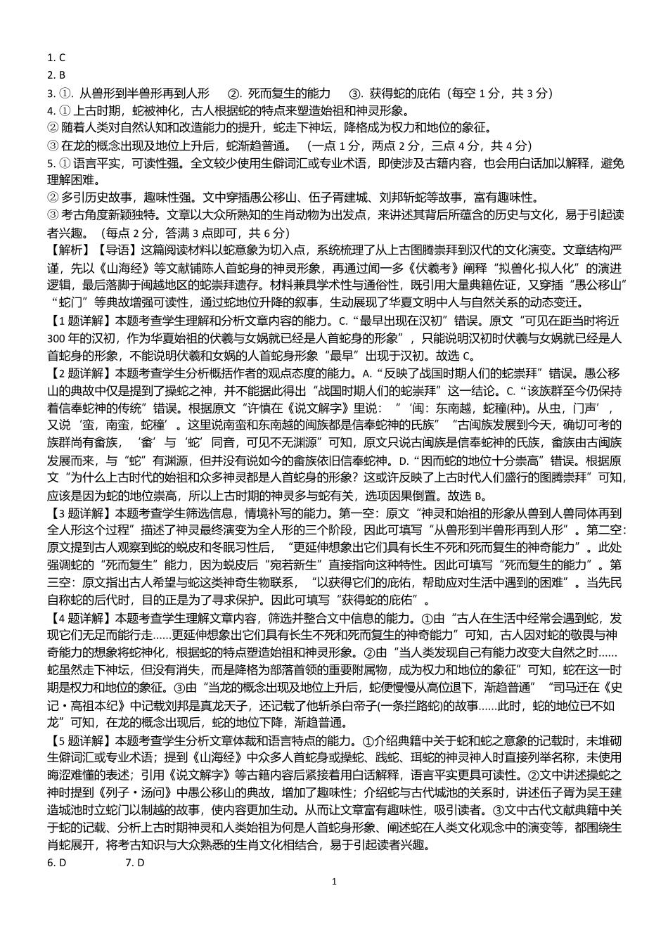 语文试卷答案【黑吉辽蒙卷】辽宁省锦州市渤海大学附属高级中学2026届高三第一学期期第一次阶段性考试（10.13-10.14）.docx_第1页