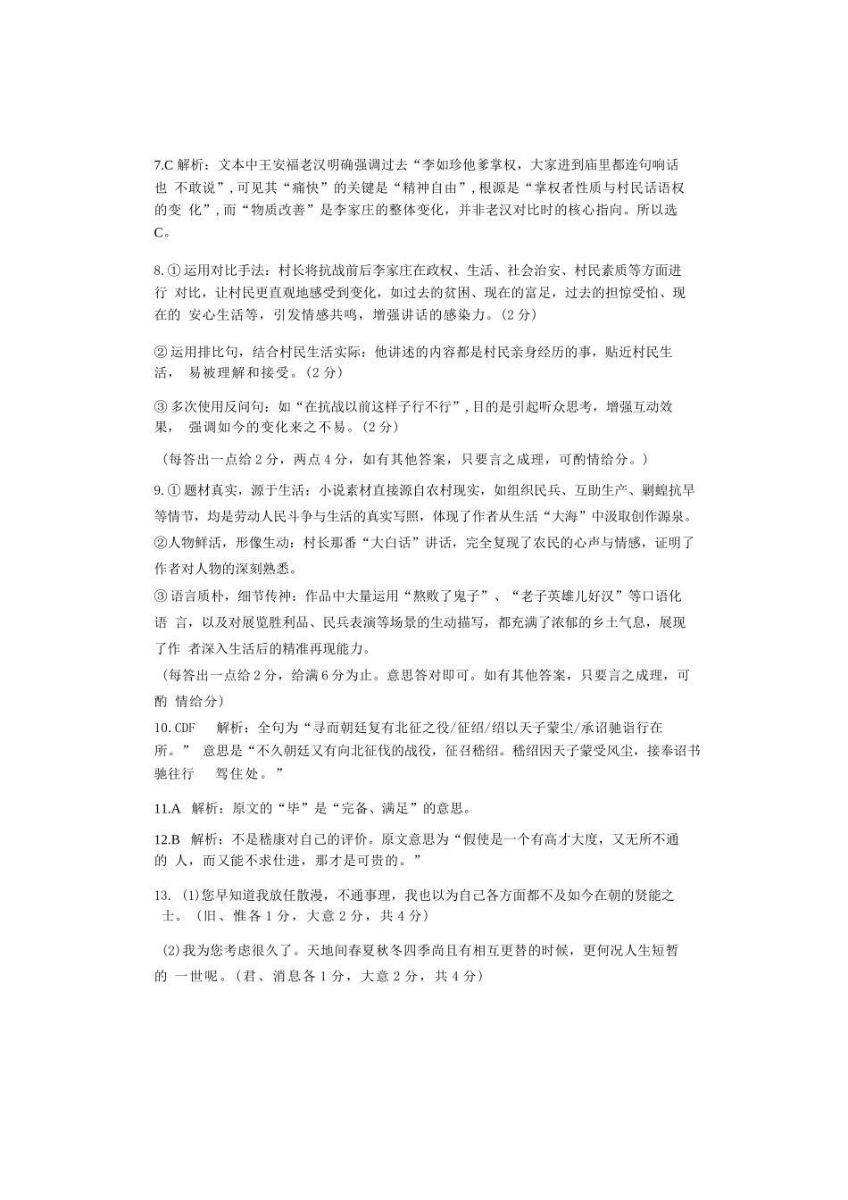语文试卷答案广东省2026届大湾区普通高中毕业年级联合模拟考试(10.20-10.21).docx_第2页