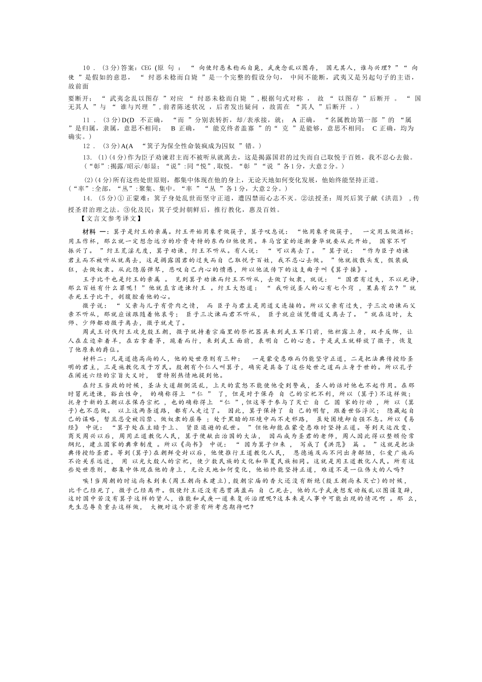 语文试卷答案广东省六校联盟2026届高三年级第二次联考(10.9-10.10).docx_第2页