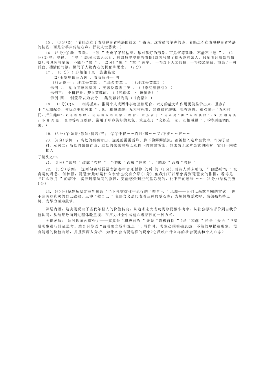 语文试卷答案广东省六校联盟2026届高三年级第二次联考(10.9-10.10).docx_第3页