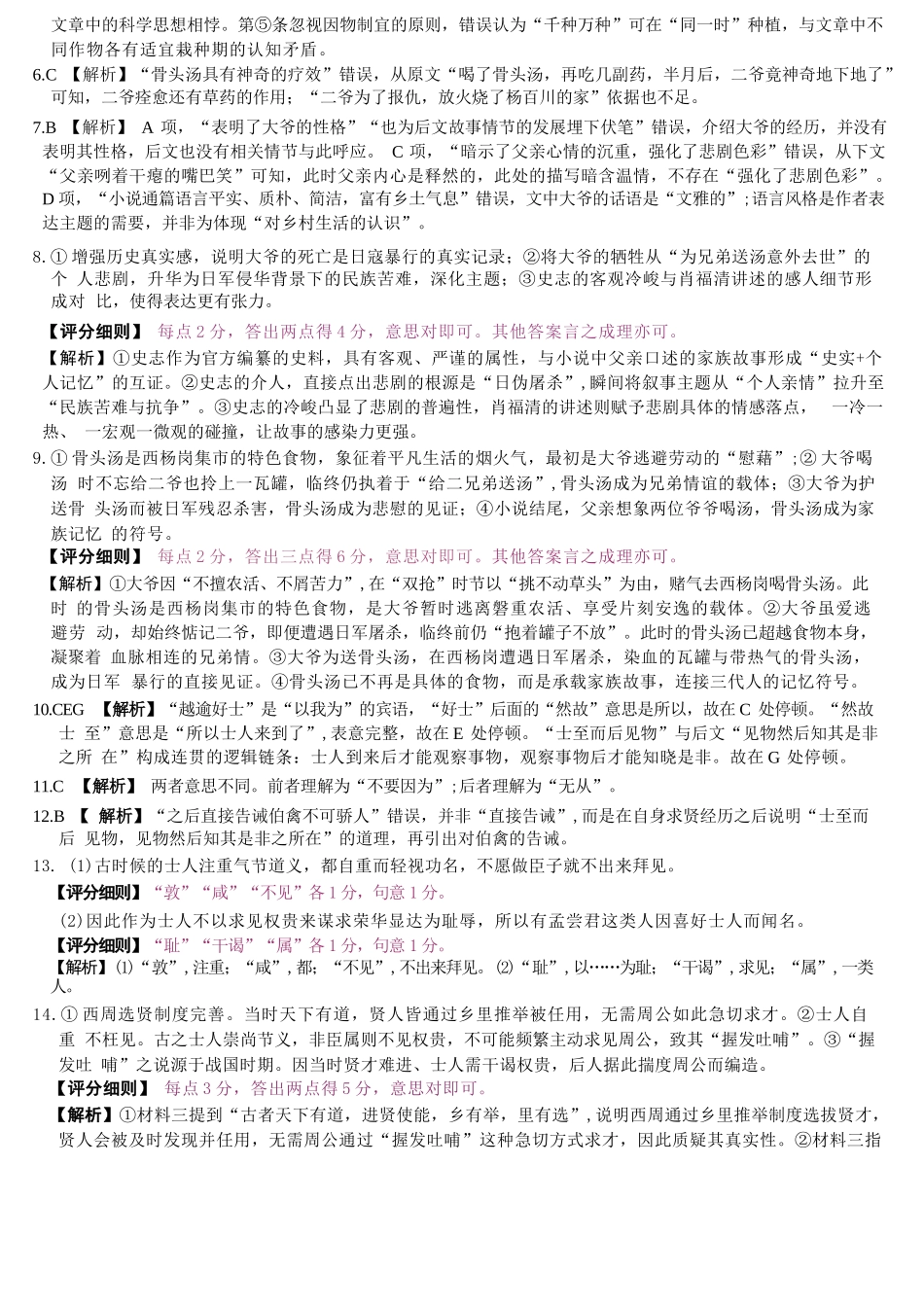 语文试卷答案河北省金科大联考2026届高三10月质量检测(下标HB)(109-10.10).docx_第2页