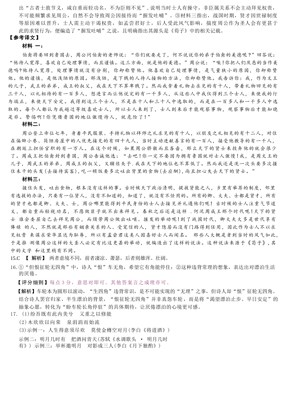 语文试卷答案河北省金科大联考2026届高三10月质量检测(下标HB)(109-10.10).docx_第3页