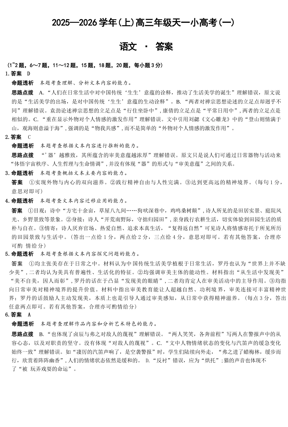 语文试卷答案河南省天一大联考2025-2026学年(上)高三天一小高考(一)(10.21-10.22).docx_第1页