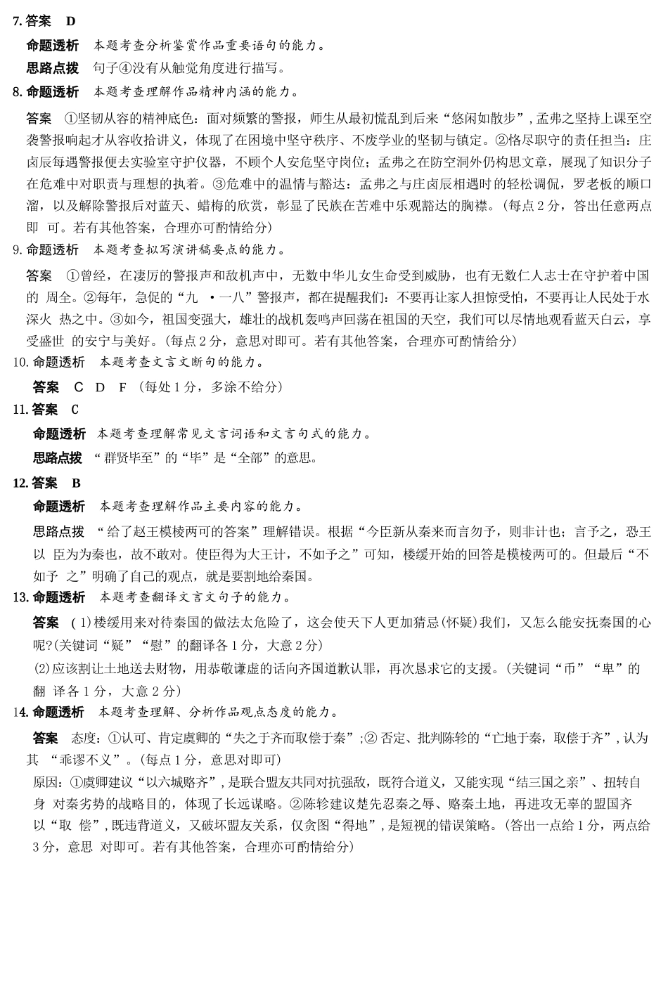 语文试卷答案河南省天一大联考2025-2026学年(上)高三天一小高考(一)(10.21-10.22).docx_第2页