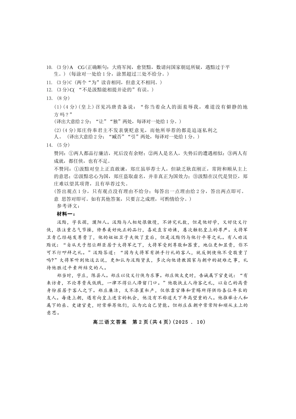 语文试卷答案河南省豫西北教研联盟(洛平许济)2025-2026学年高三第一次质量检测试题(10.23-10.24).docx_第2页