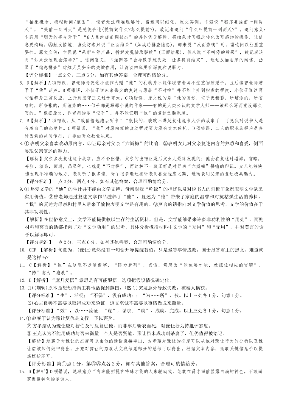 语文试卷答案湖南名校联考联合体(佩佩教育)2026届高三年级上学期第一次联考卷(10.16-10.17).docx_第2页