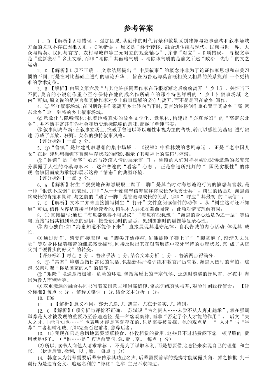 语文试卷答案江苏省金太阳部分学校2025-2026学年高三10月联考(10.13-10.14).docx_第1页