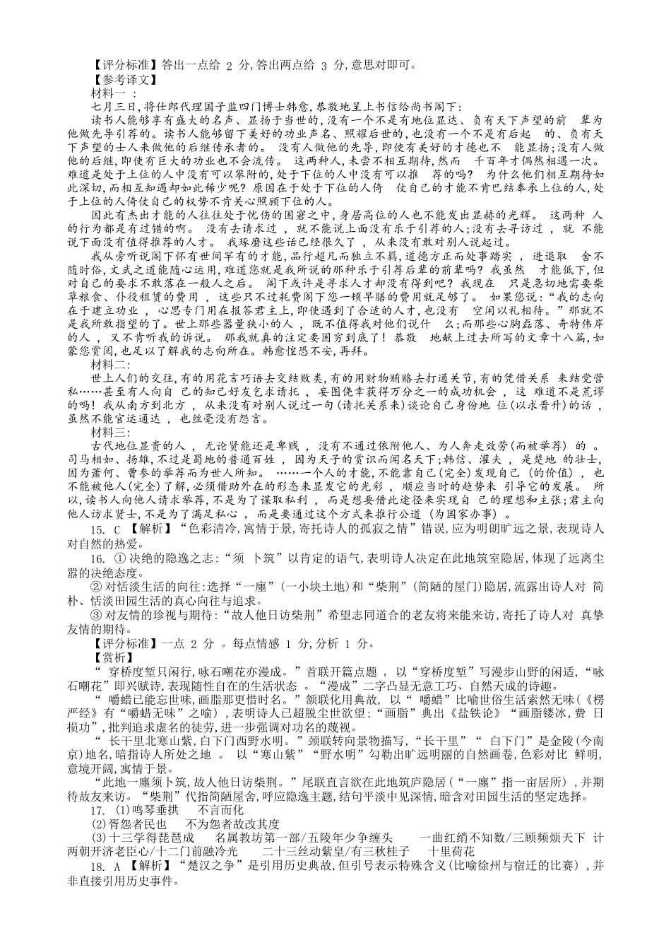 语文试卷答案江苏省金太阳部分学校2025-2026学年高三10月联考(10.13-10.14).docx_第2页