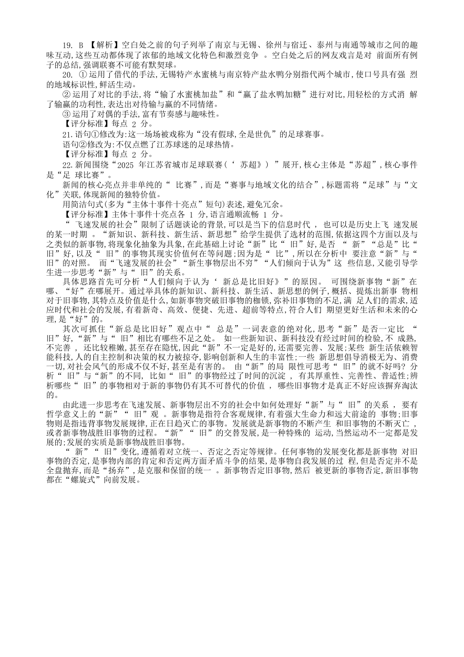 语文试卷答案江苏省金太阳部分学校2025-2026学年高三10月联考(10.13-10.14).docx_第3页