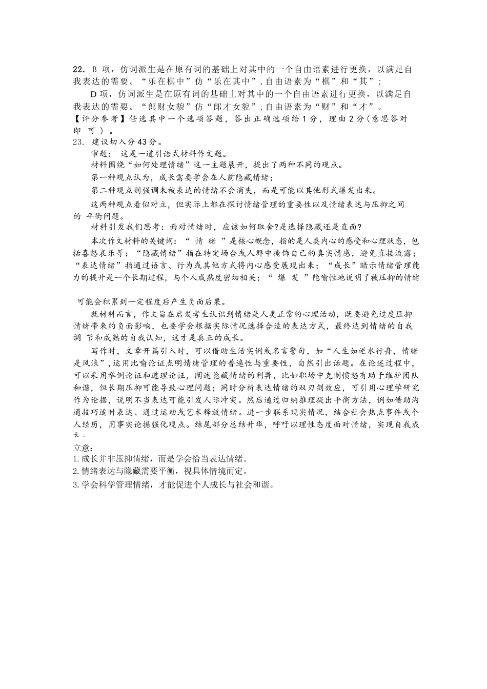 语文试卷答案江苏省无锡市三校联考2025年秋季学期高三年级10月质量调研(10.16-10.17).docx_第3页