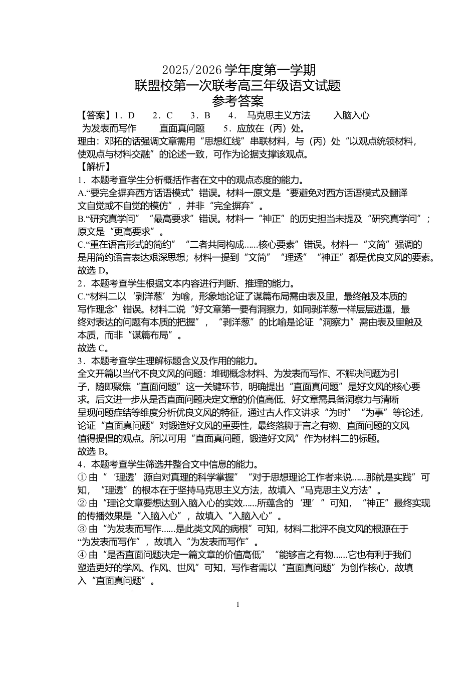 语文试卷答案江苏省盐城市五校联考2025-2026学年度第一学期联盟校2026届高三第一次联考暨10月月考（10.10-10.11）.docx_第1页