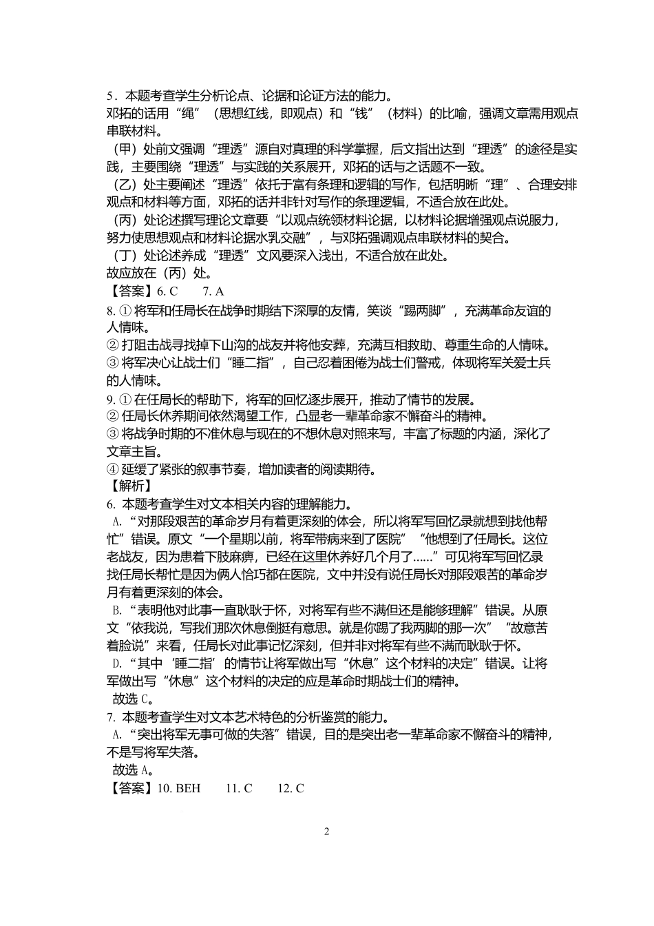 语文试卷答案江苏省盐城市五校联考2025-2026学年度第一学期联盟校2026届高三第一次联考暨10月月考（10.10-10.11）.docx_第2页