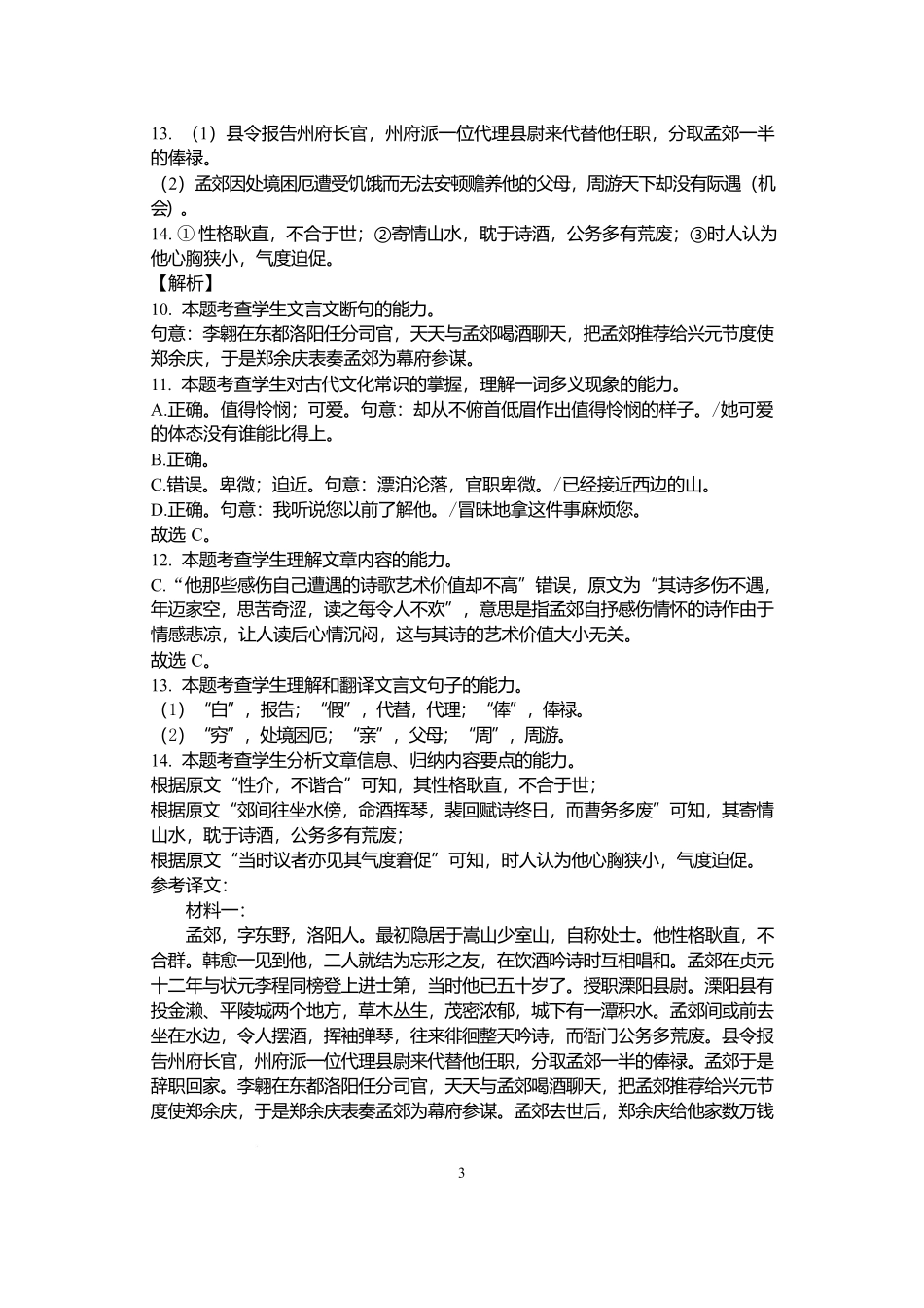 语文试卷答案江苏省盐城市五校联考2025-2026学年度第一学期联盟校2026届高三第一次联考暨10月月考（10.10-10.11）.docx_第3页