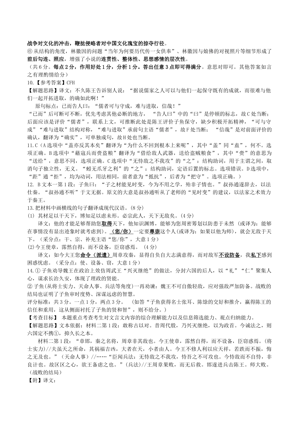 语文试卷答案绵阳南山中学实验学校高2023级(2026届)高三(上)10月月考(10.11左右).docx_第2页