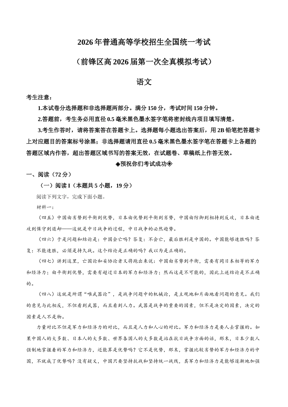 语文试卷答案四川省广安市前锋区高2026届第一次全真模拟考试(10.10左右).docx_第1页