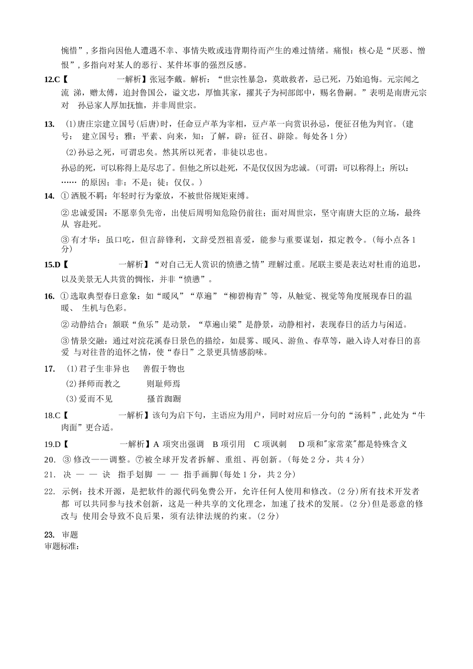 语文试卷答案重庆市2025-2026学年高三上期五校十月联考(10.16-10.17).docx_第2页