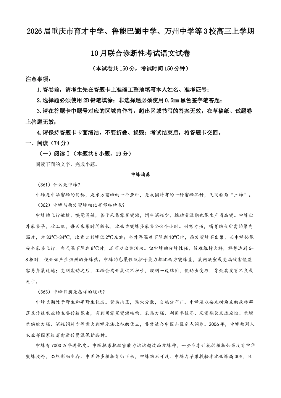 语文试卷答案重庆市育才鲁巴万中高2026届高三(上)10月联合诊断性考试(10.8-10.9).docx_第1页
