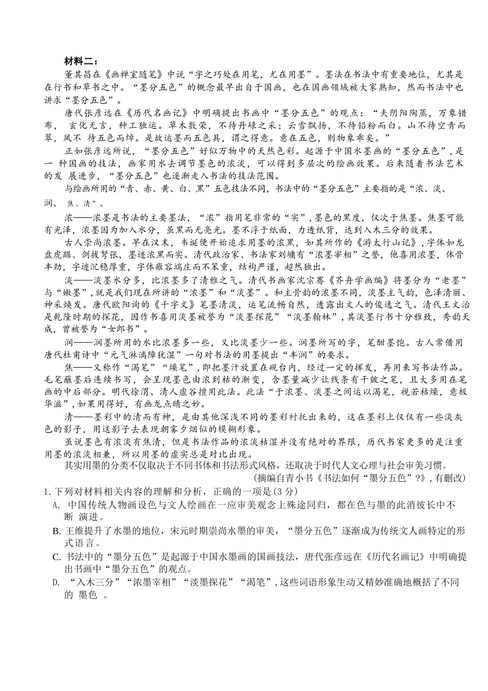 语文试卷广东省上进联考2025-2026学年领航高中联盟高三一轮复习阶段检测(10.9-10.10).docx_第2页