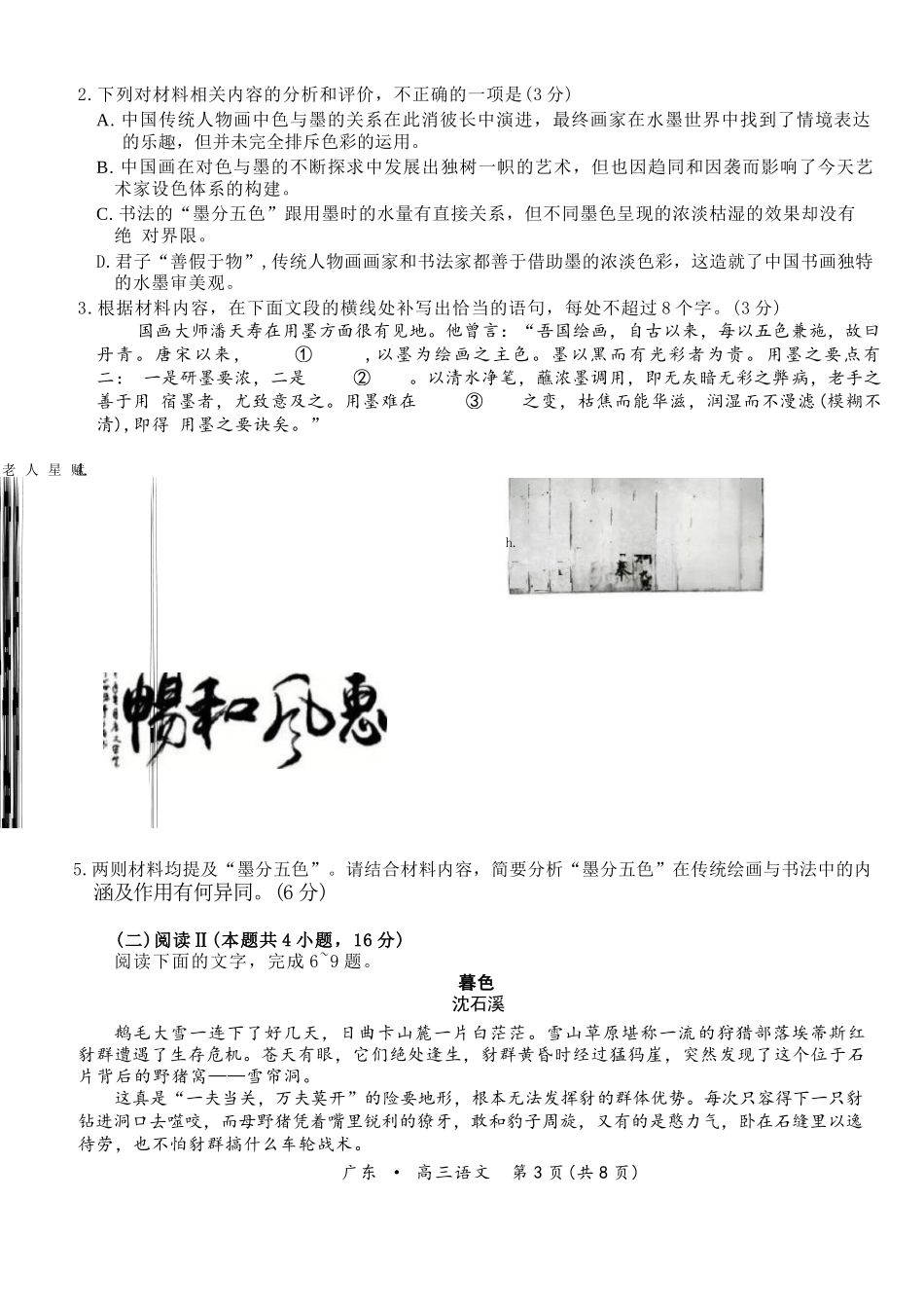 语文试卷广东省上进联考2025-2026学年领航高中联盟高三一轮复习阶段检测(10.9-10.10).docx_第3页