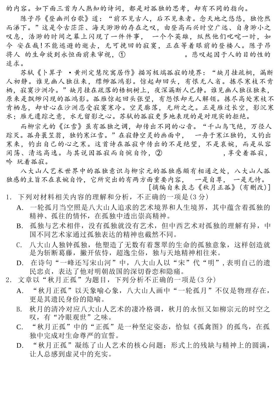 语文试卷河北省NT20联盟第一学期2026届高三年级10月联考(10.14-10.15).docx_第2页