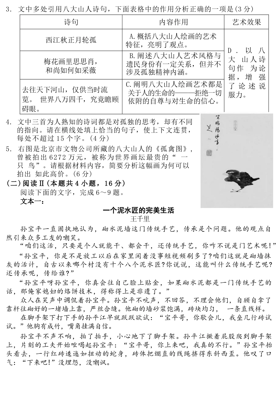 语文试卷河北省NT20联盟第一学期2026届高三年级10月联考(10.14-10.15).docx_第3页