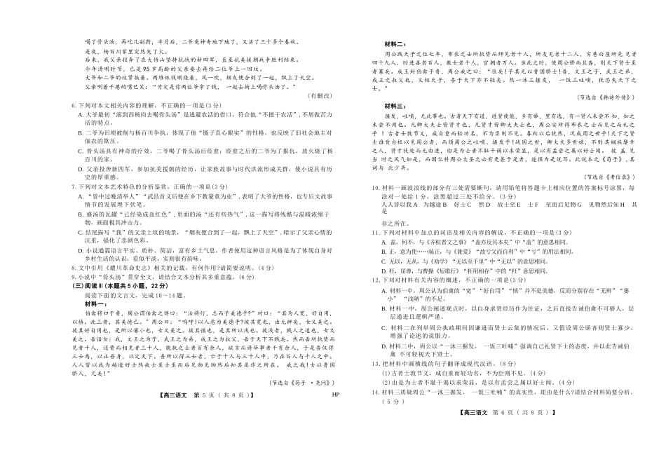 语文试卷河北省金科大联考2026届高三10月质量检测(下标HB)(109-10.10).docx_第3页