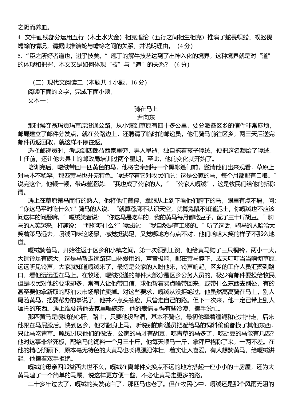 语文试卷河南省实验中学2025-2026学年2026届高三上学期月考1试卷(10.13左右).docx_第3页